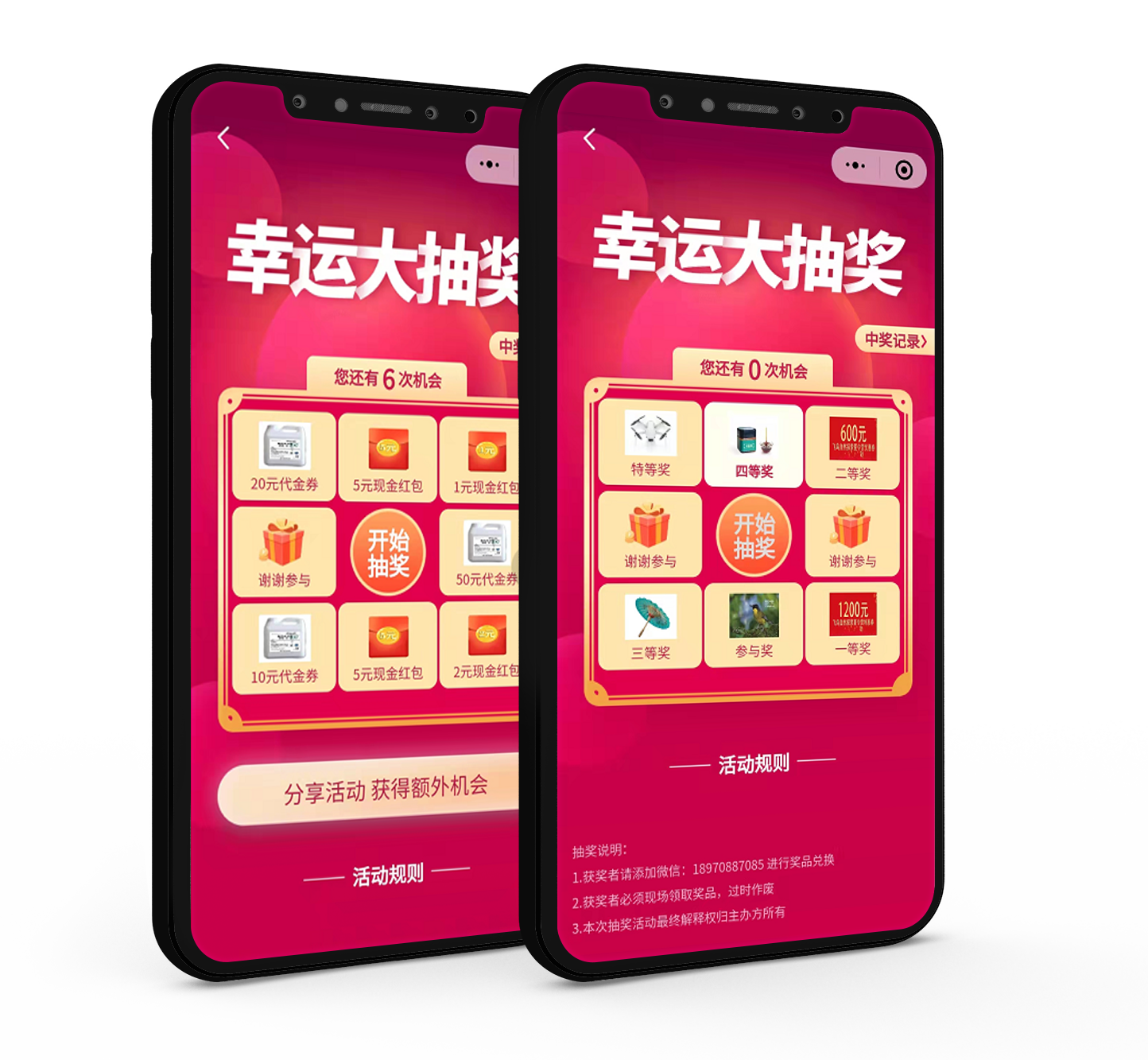 抽奖2.png