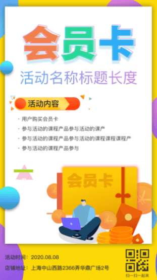 电子会员卡