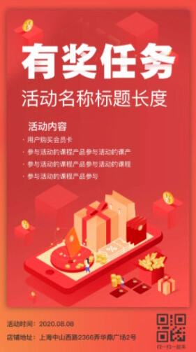 有奖任务