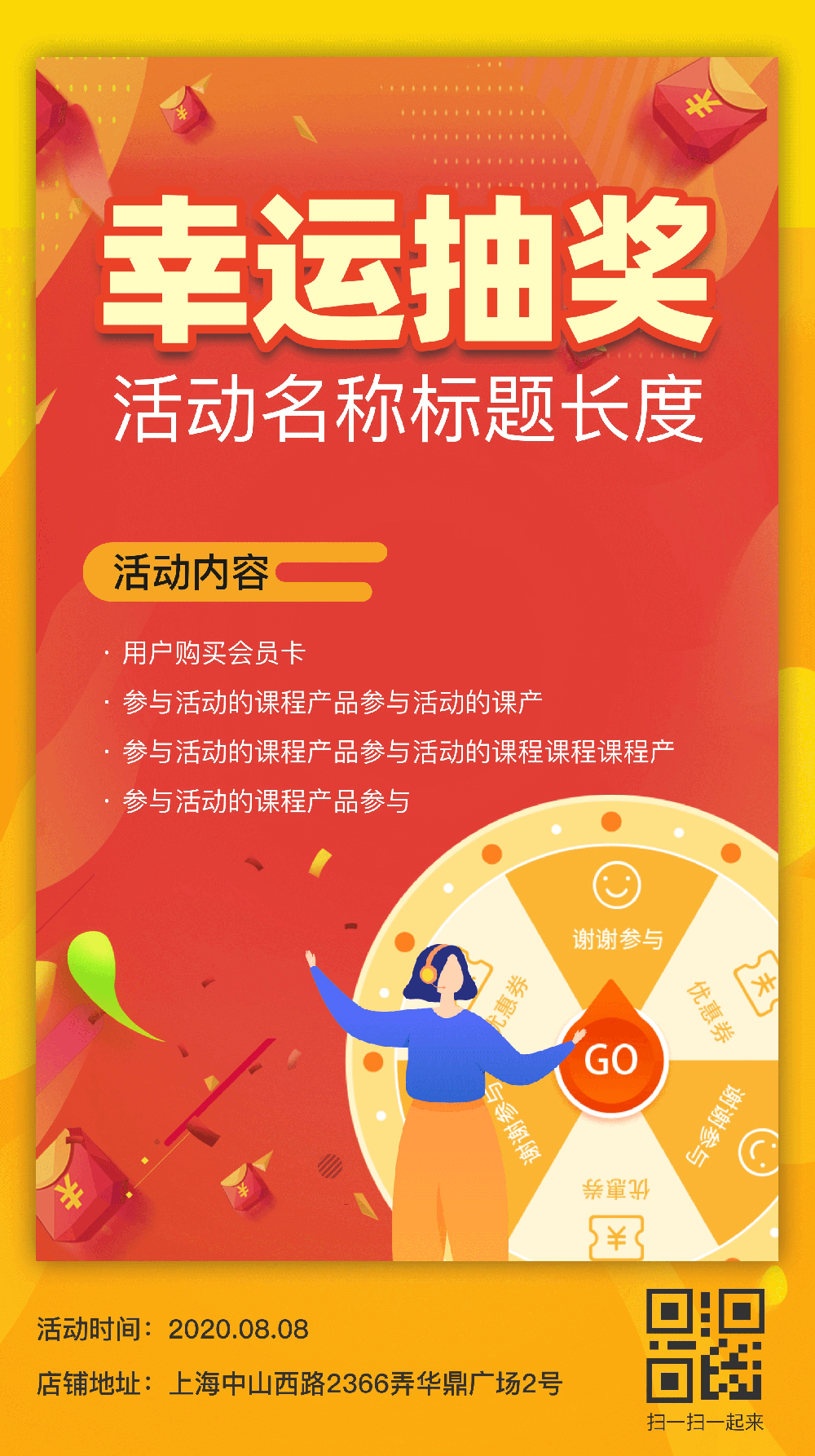 幸运抽奖