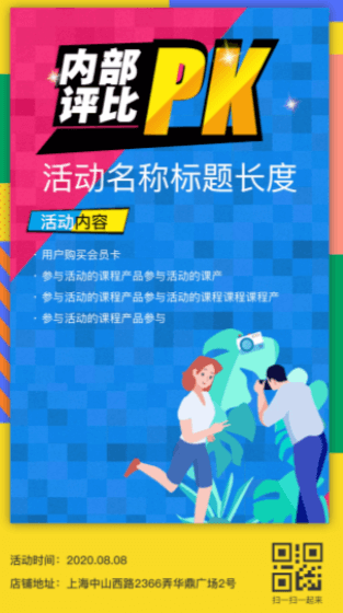 投票活动