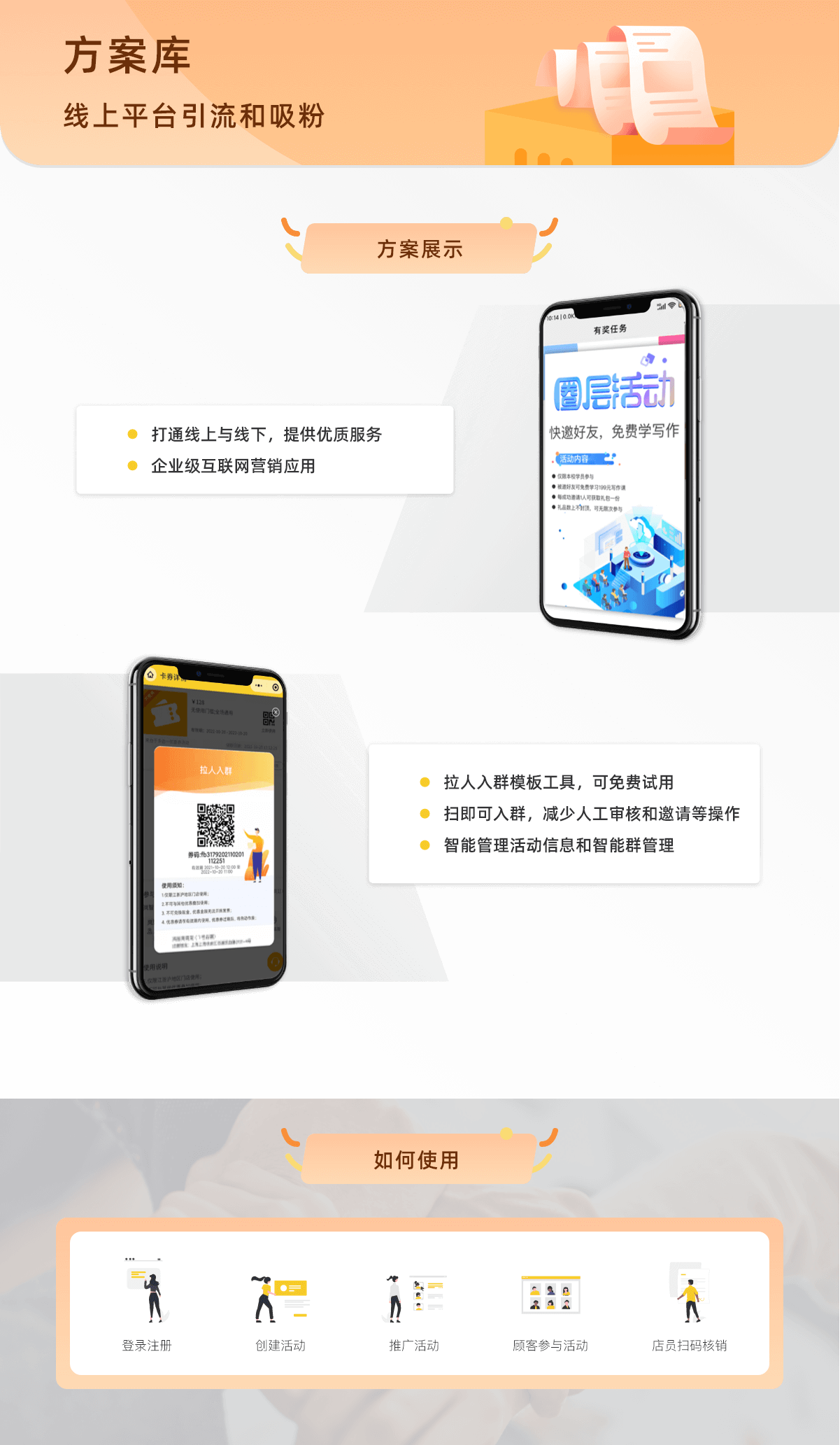 机构学员拉人入群