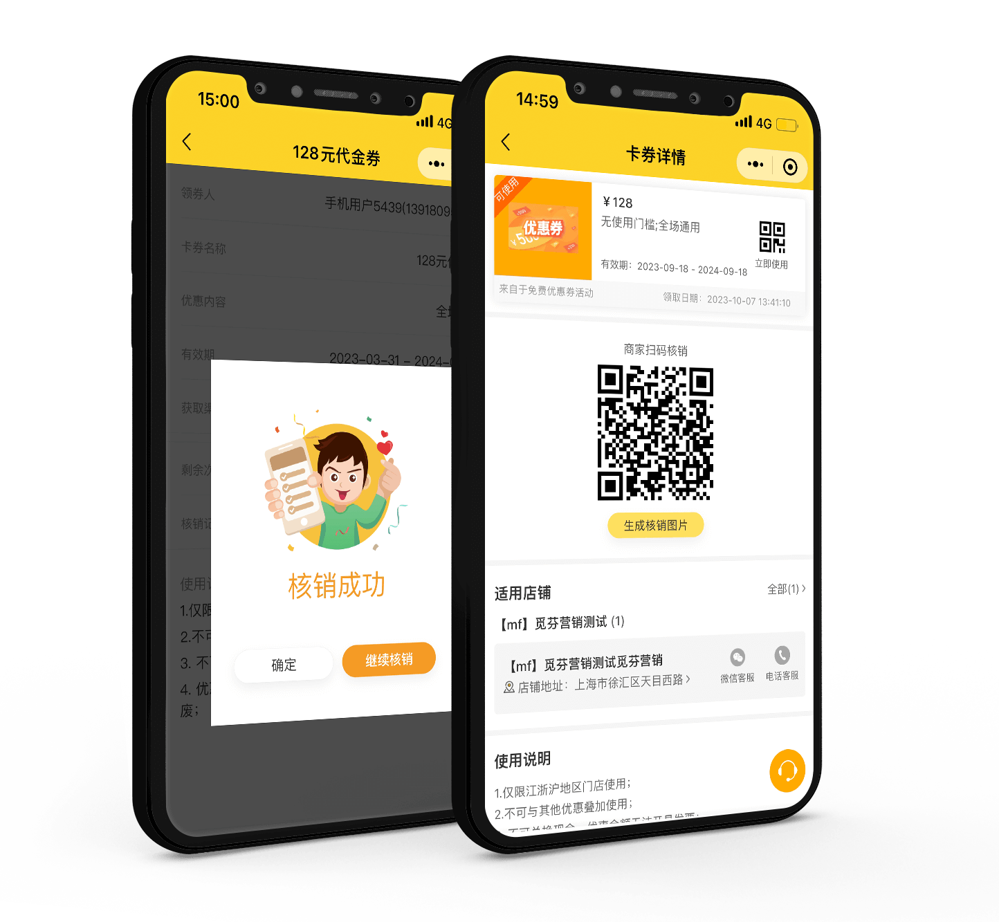 10分钟完成设置,5分钟学会核销
