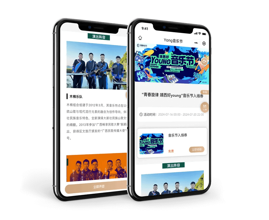演唱会在线门票管理系统,助力高效举办演出活动