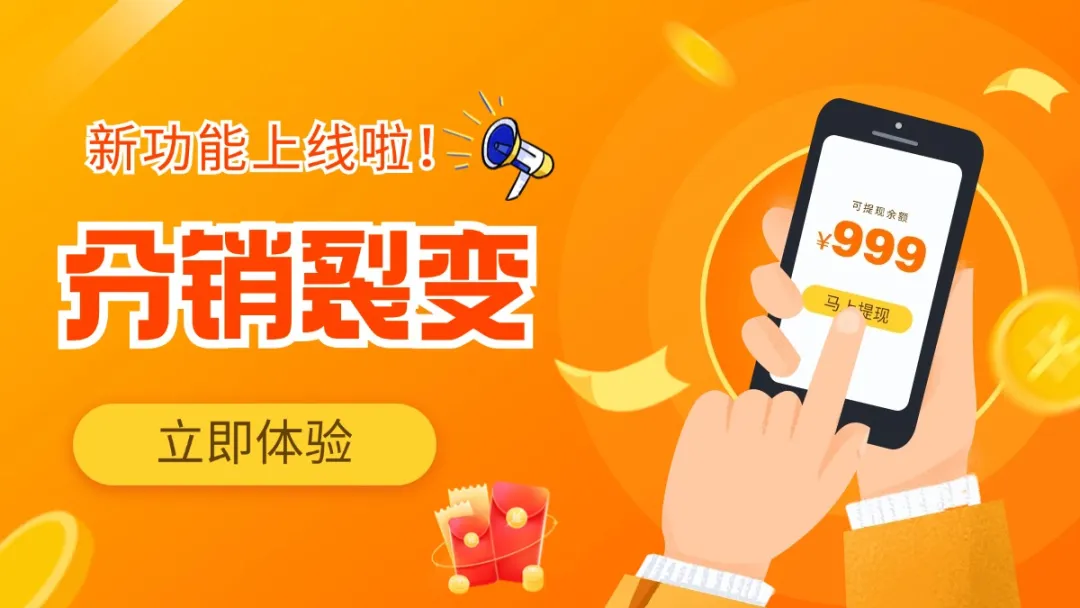 活动分销功能上线了!
