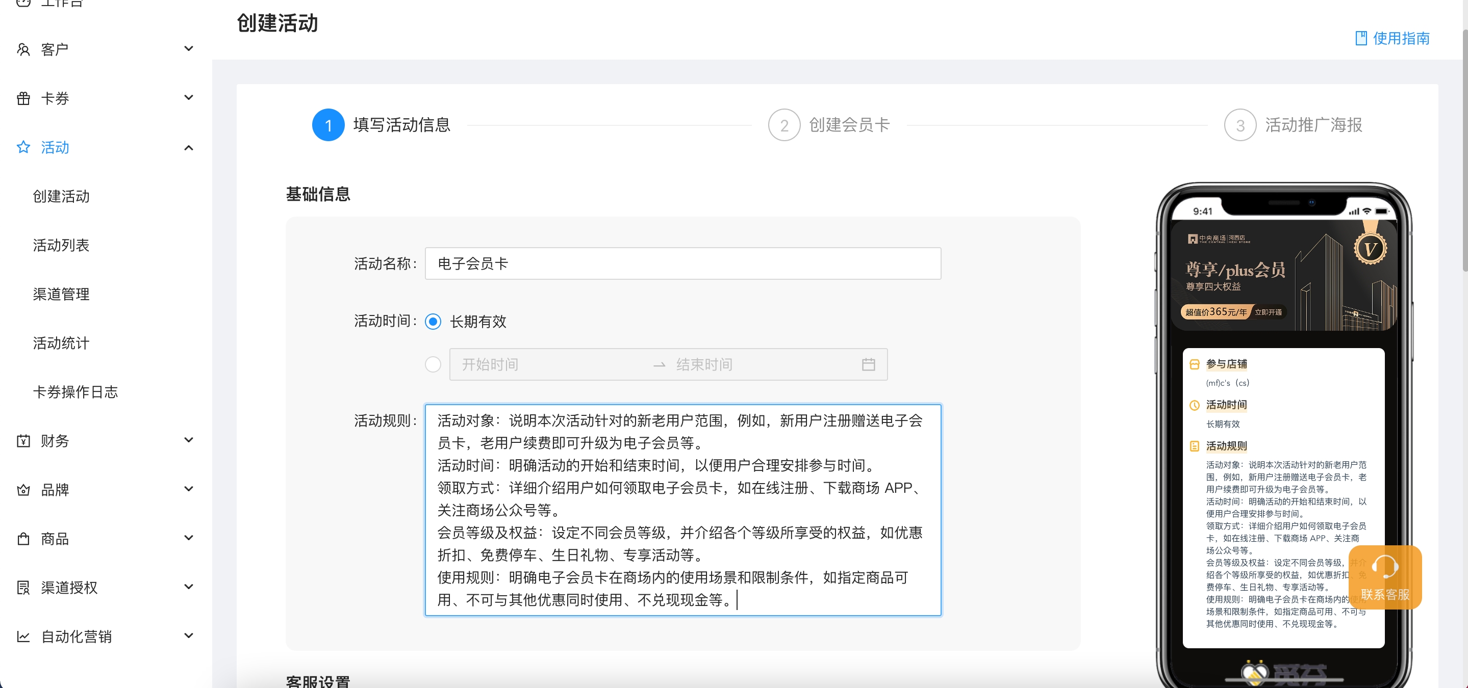 可深度拓展的会员功能体系