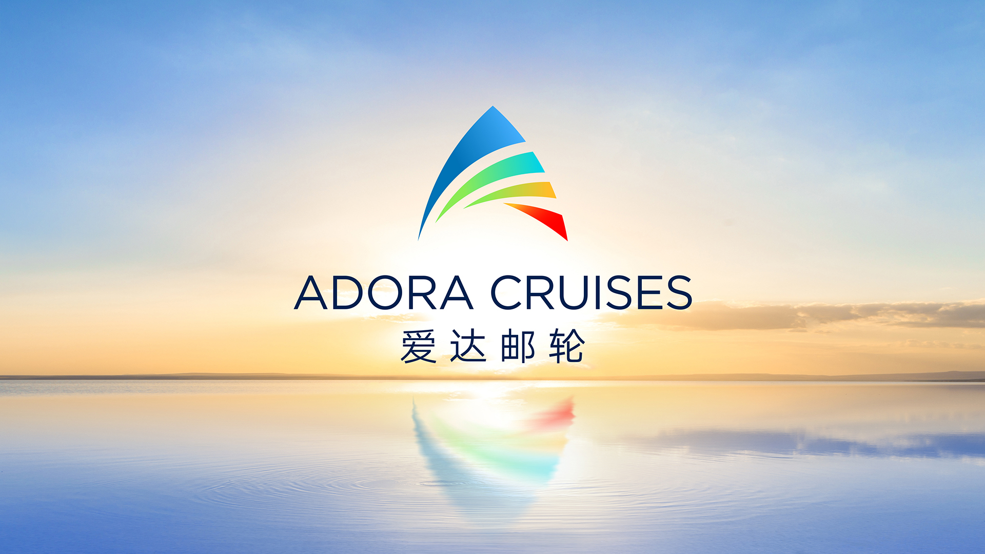 爱达邮轮