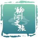 全城文旅体