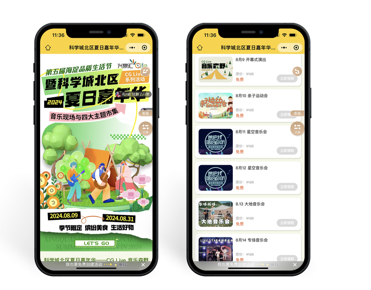 中关村温泉科技园~兴泉汇
