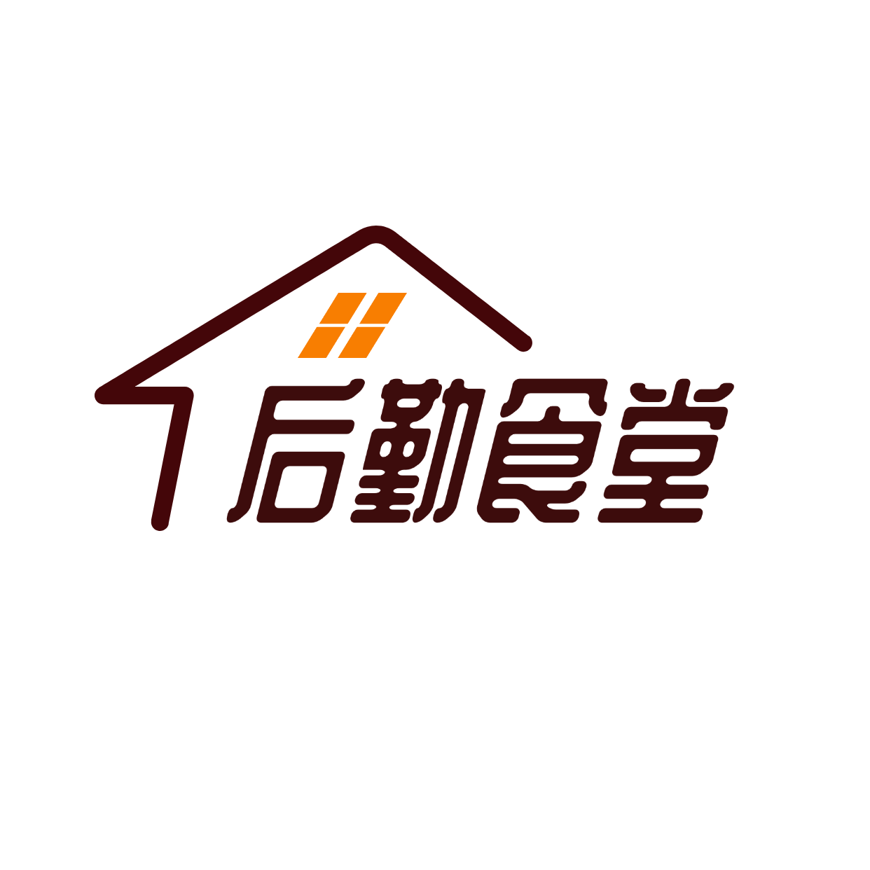 后勤食堂