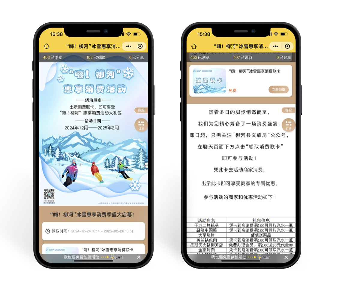 全城文旅体