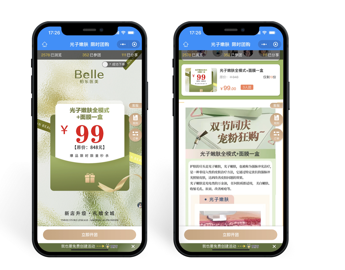 柏乐医美