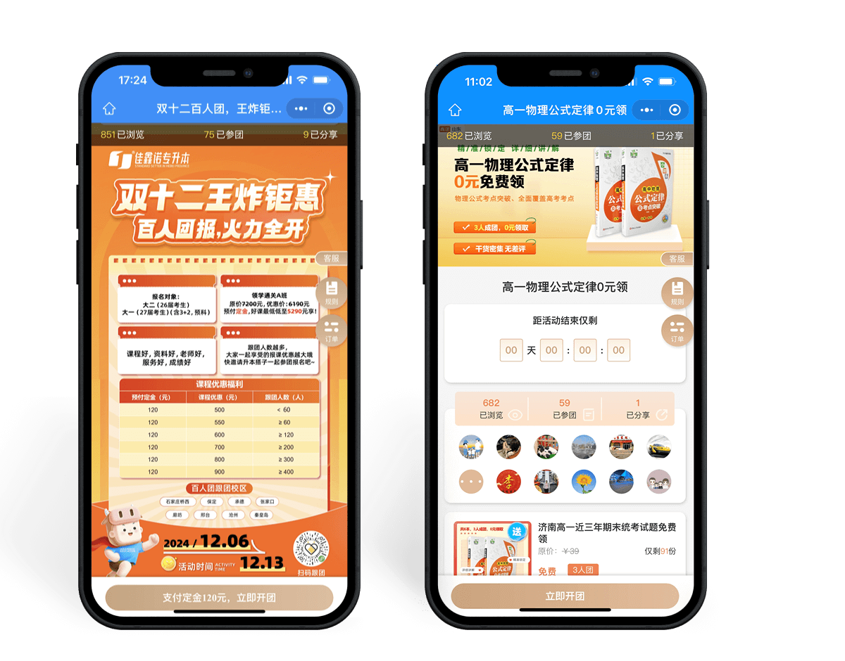 从打折到拼团：一招让客单价提升100%的运营秘诀
