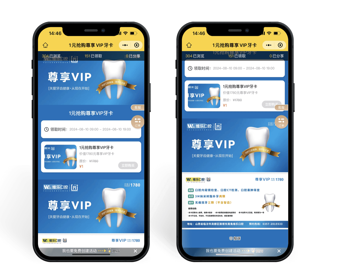 牙科/眼科/美容店线上获客难?三大高转化营销活动全解析!